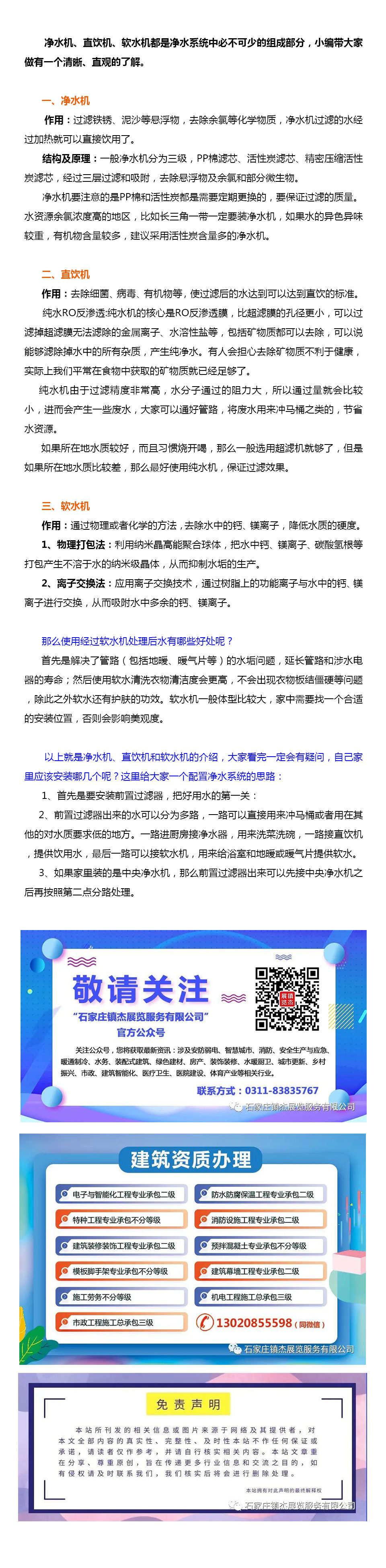 凈水機(jī)、軟水機(jī)、純水機(jī)、直飲機(jī)到底有什么區(qū)別?