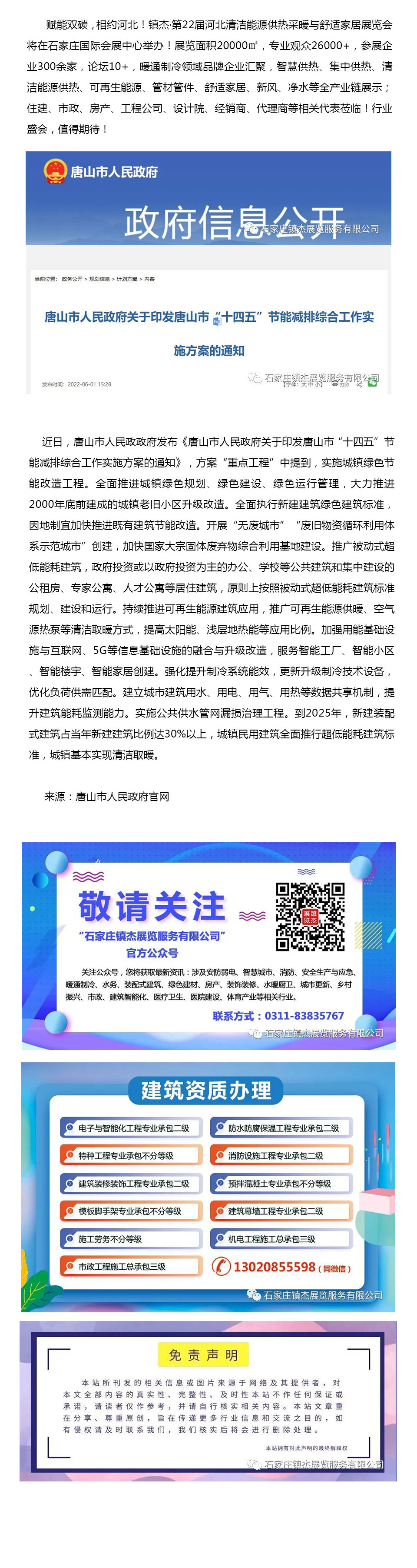 唐山：推進(jìn)可再生能源建筑應(yīng)用，推廣空氣源熱泵等清潔取暖方式